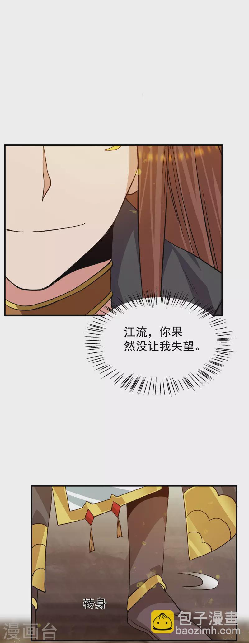 《九个女徒弟称霸后宫》第94话 特别教学 第14页