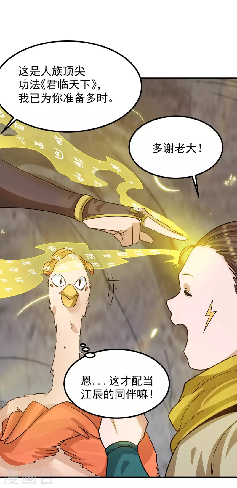 《九个女徒弟称霸后宫》第94话 特别教学 第16页