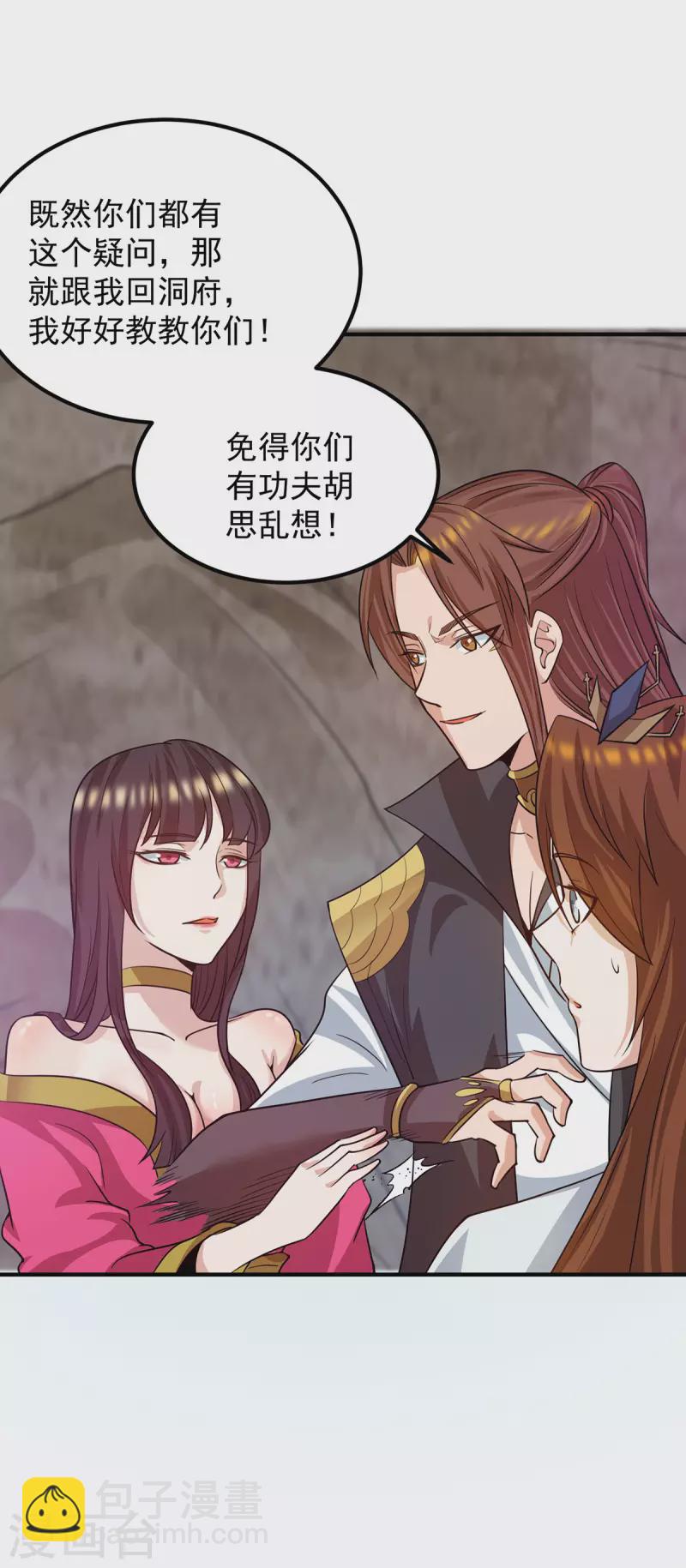 《九个女徒弟称霸后宫》第94话 特别教学 第20页