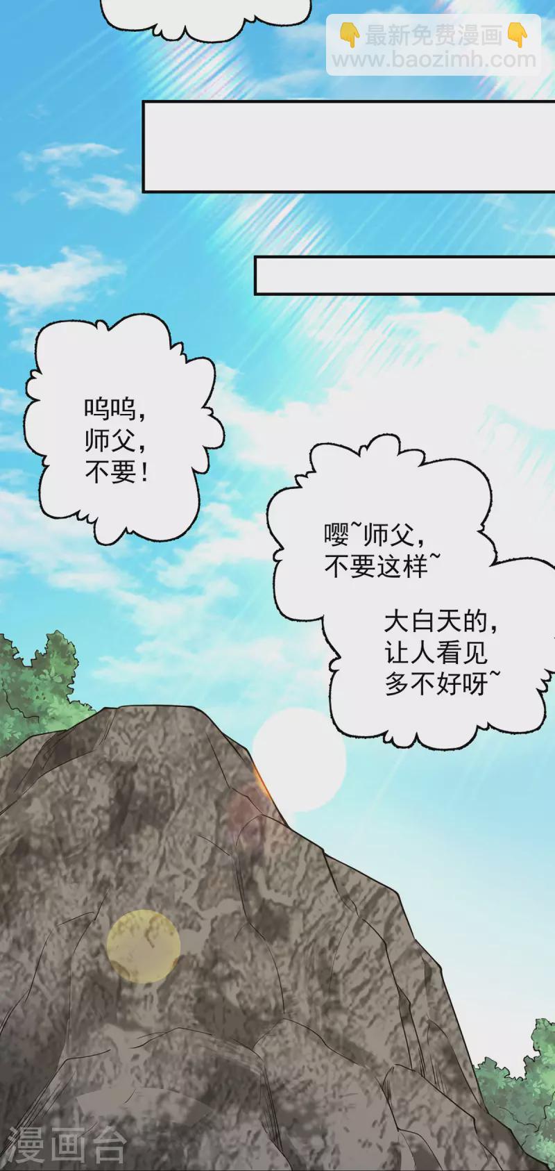 《九个女徒弟称霸后宫》第94话 特别教学 第22页