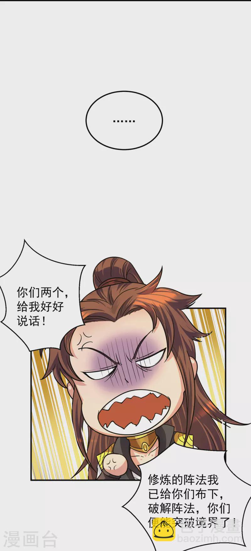 《九个女徒弟称霸后宫》第94话 特别教学 第23页