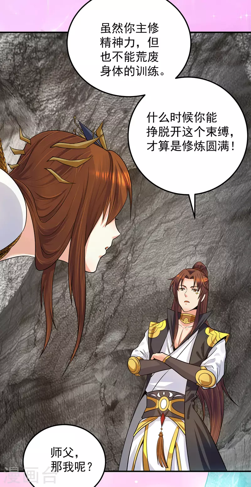 《九个女徒弟称霸后宫》第94话 特别教学 第25页