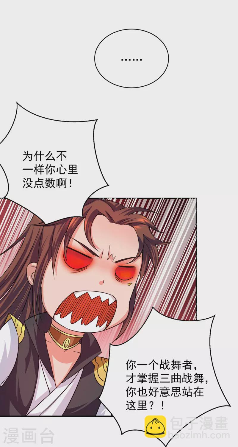 《九个女徒弟称霸后宫》第94话 特别教学 第27页