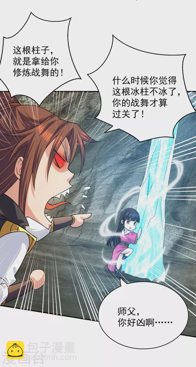 《九个女徒弟称霸后宫》第94话 特别教学 第28页