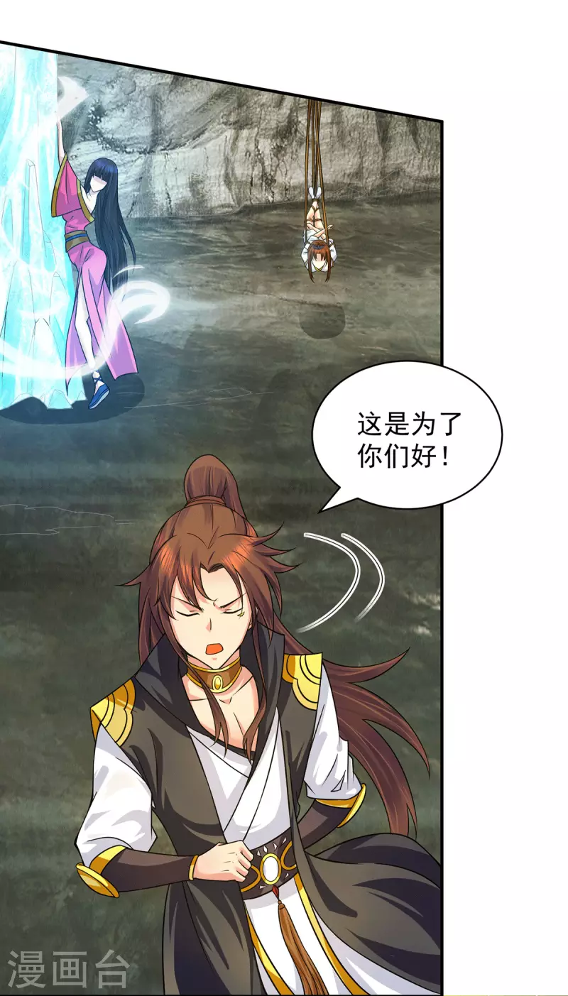 《九个女徒弟称霸后宫》第94话 特别教学 第29页