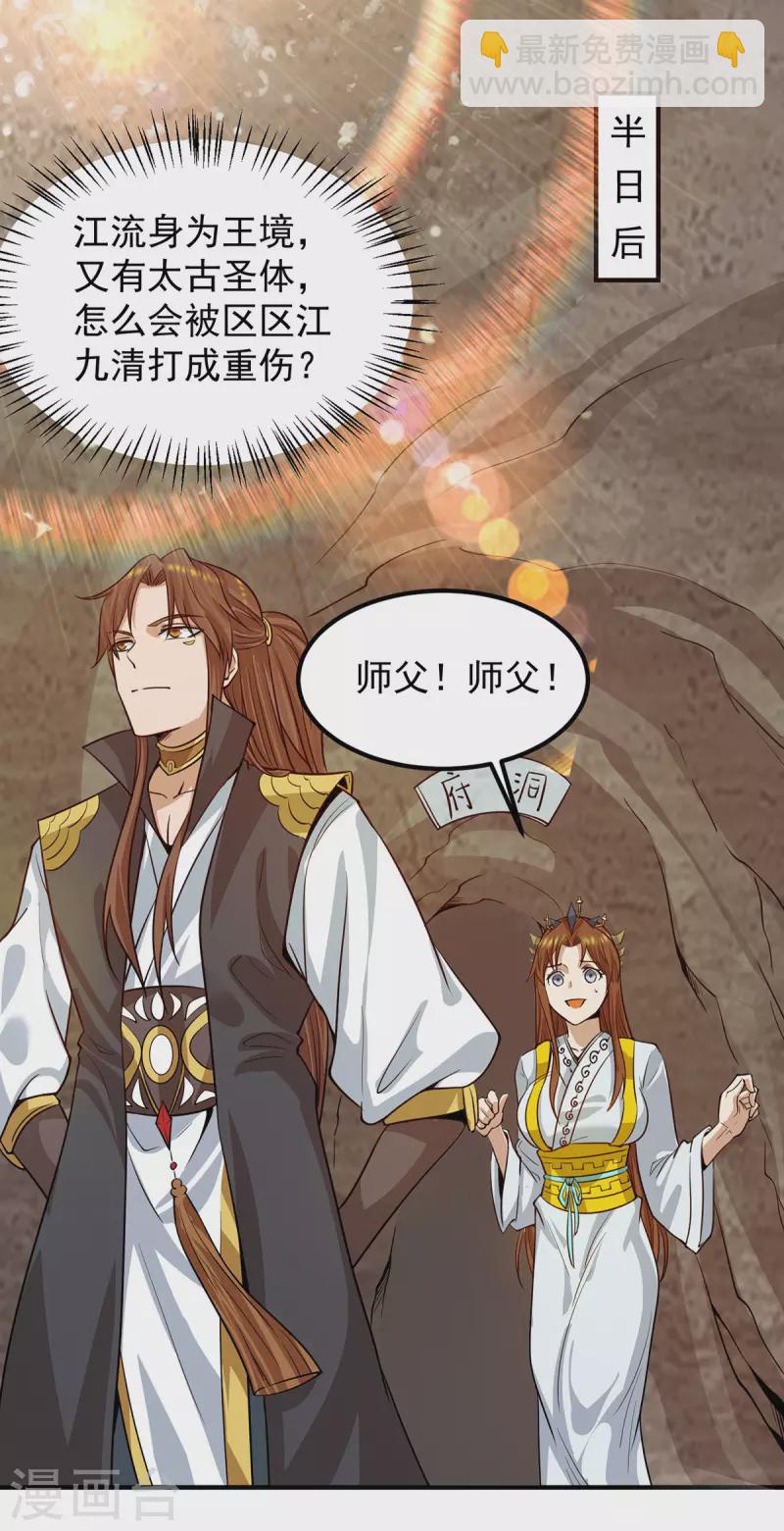 《九个女徒弟称霸后宫》第94话 特别教学 第2页
