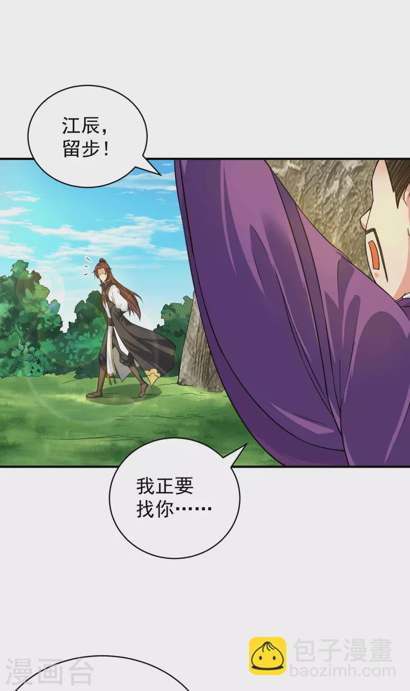 《九个女徒弟称霸后宫》第94话 特别教学 第31页