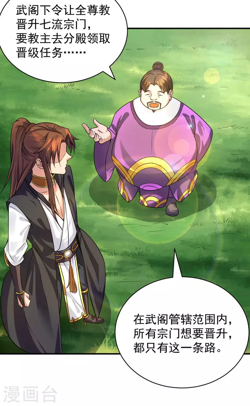 《九个女徒弟称霸后宫》第94话 特别教学 第32页