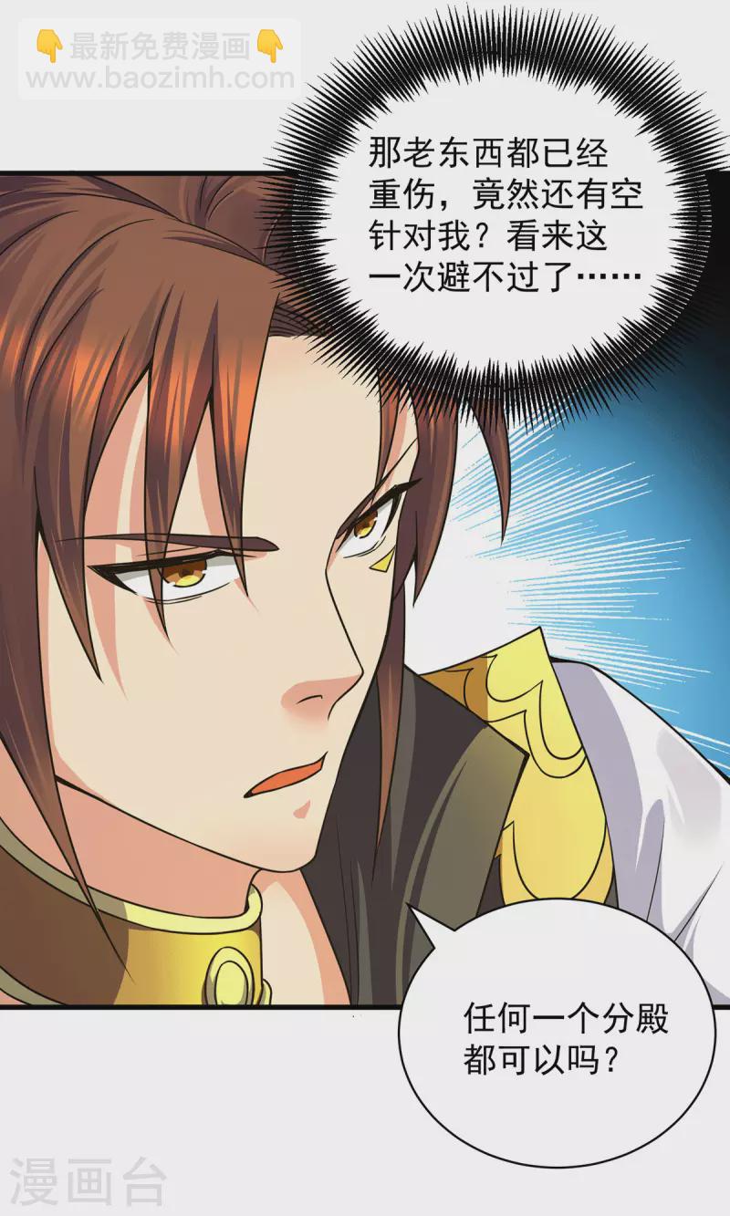 《九个女徒弟称霸后宫》第94话 特别教学 第34页