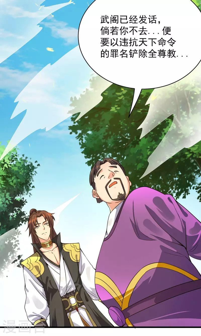《九个女徒弟称霸后宫》第94话 特别教学 第36页