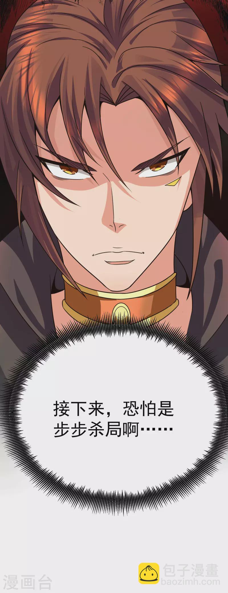 《九个女徒弟称霸后宫》第94话 特别教学 第39页