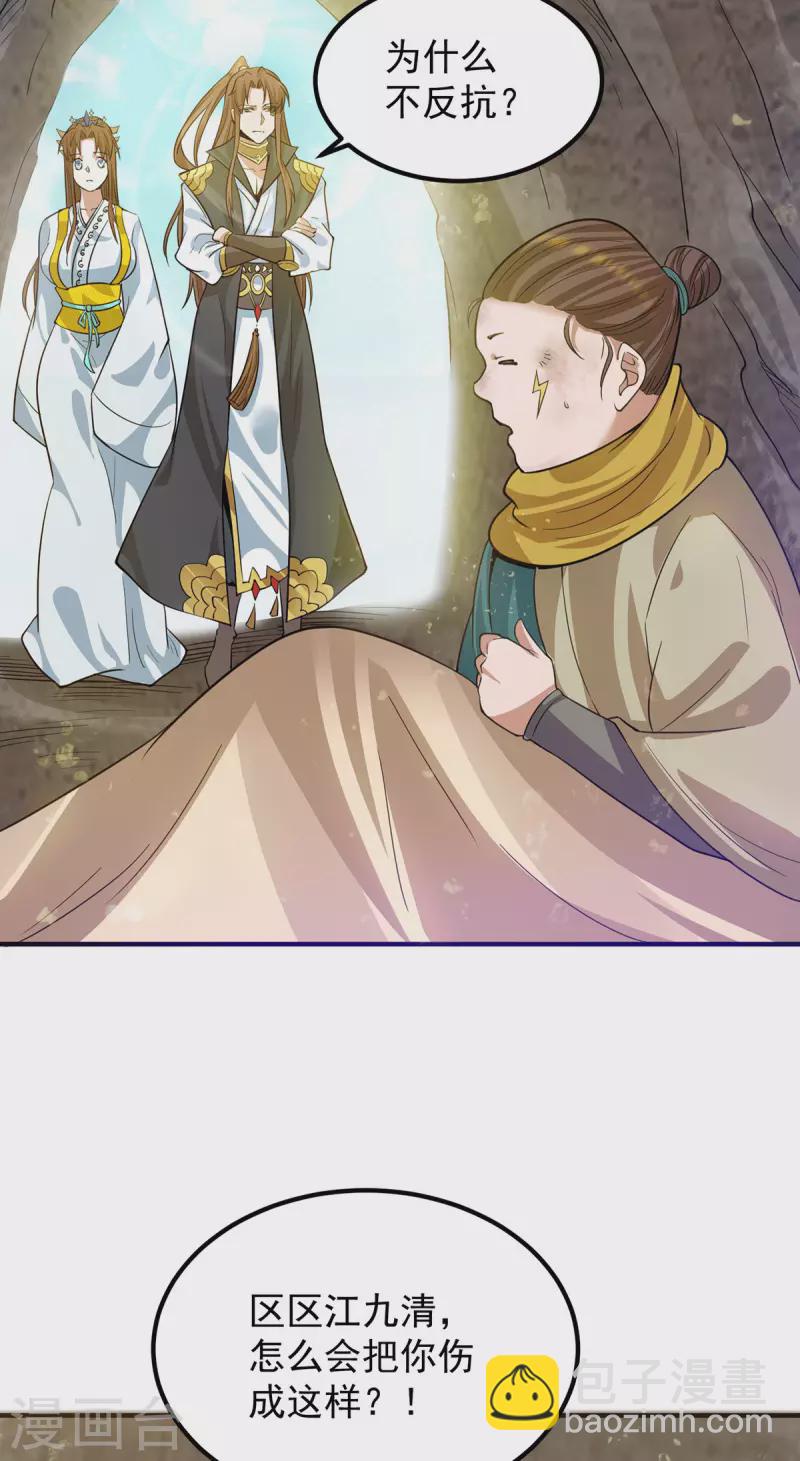 《九个女徒弟称霸后宫》第94话 特别教学 第5页