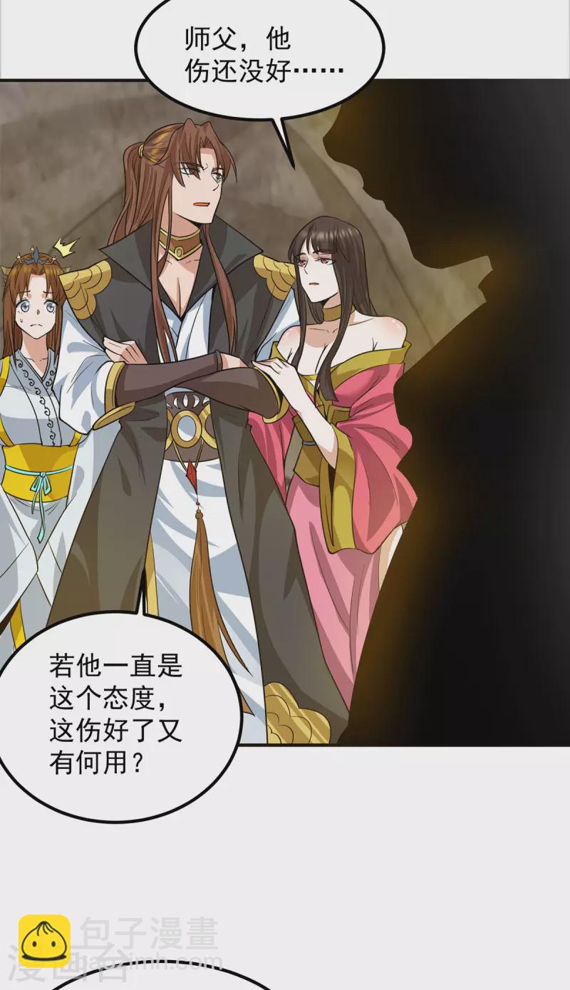 《九个女徒弟称霸后宫》第94话 特别教学 第7页