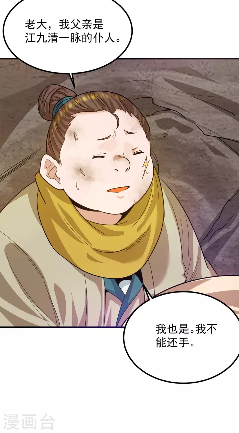 《九个女徒弟称霸后宫》第94话 特别教学 第8页
