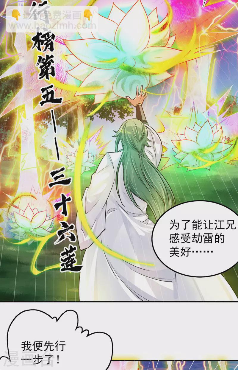 《九个女徒弟称霸后宫》第92话 渡劫要躺着渡 第10页