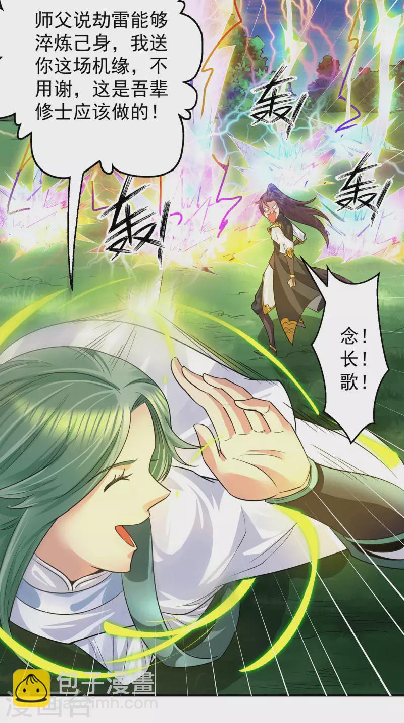 《九个女徒弟称霸后宫》第92话 渡劫要躺着渡 第11页
