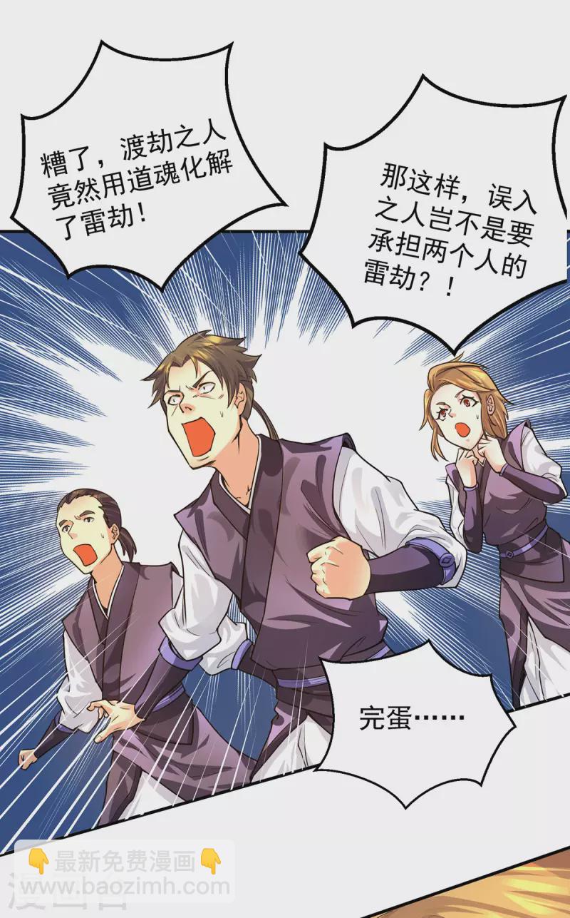 《九个女徒弟称霸后宫》第92话 渡劫要躺着渡 第12页