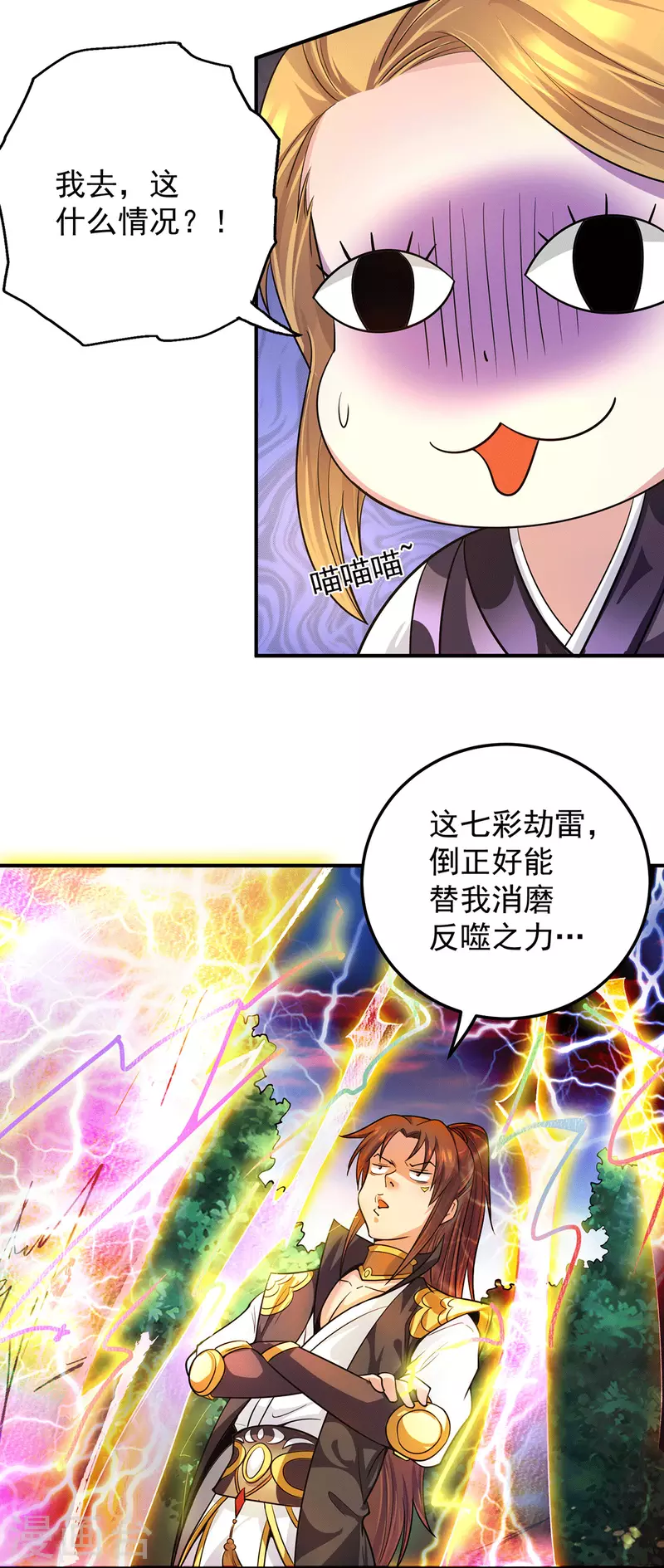 《九个女徒弟称霸后宫》第92话 渡劫要躺着渡 第13页