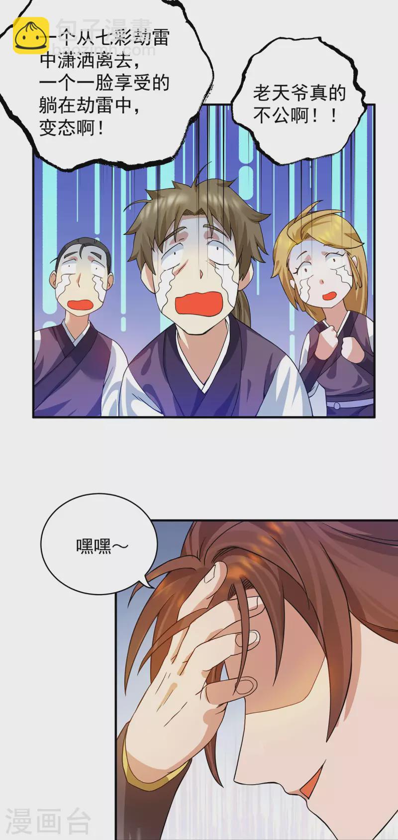 《九个女徒弟称霸后宫》第92话 渡劫要躺着渡 第19页