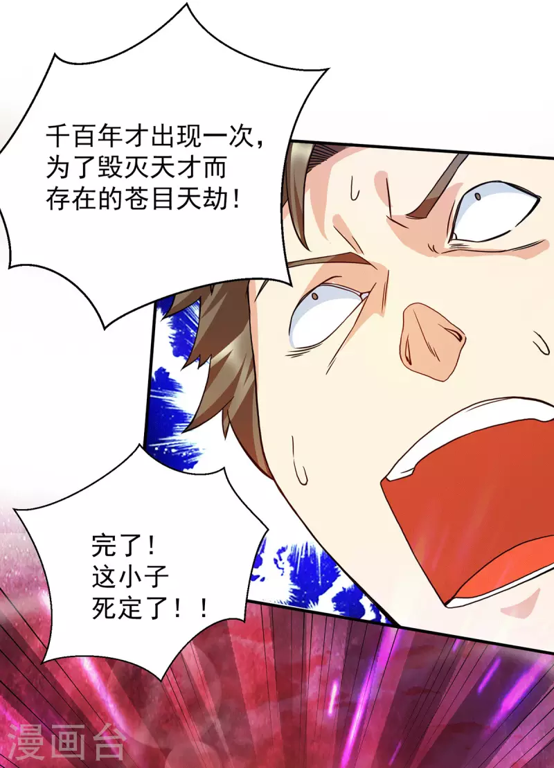《九个女徒弟称霸后宫》第92话 渡劫要躺着渡 第23页