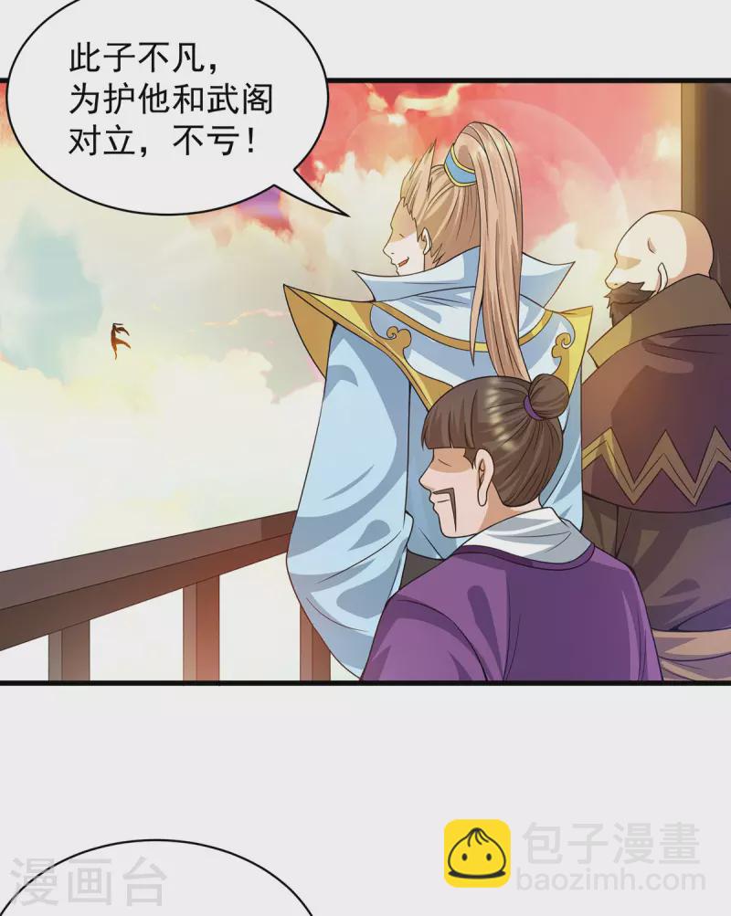 《九个女徒弟称霸后宫》第92话 渡劫要躺着渡 第28页