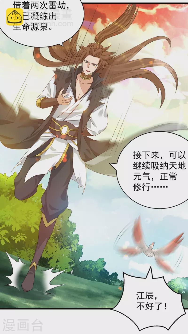 《九个女徒弟称霸后宫》第92话 渡劫要躺着渡 第29页