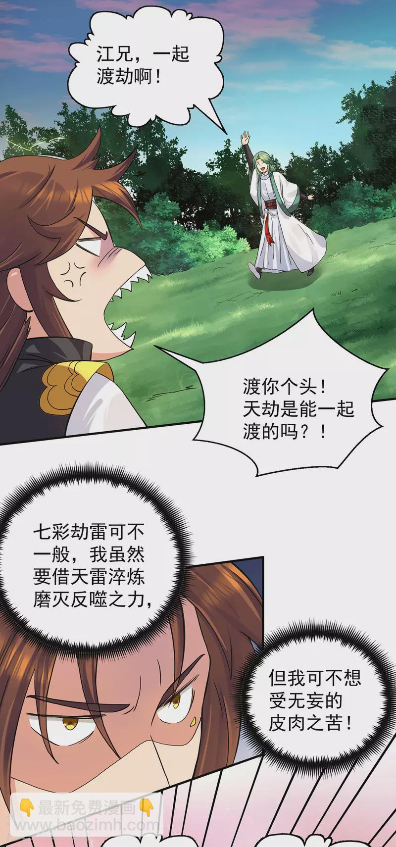 《九个女徒弟称霸后宫》第92话 渡劫要躺着渡 第2页