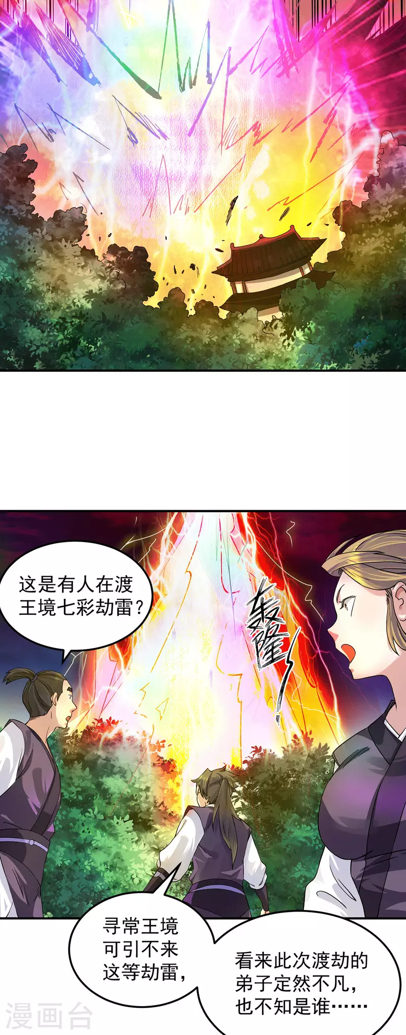 《九个女徒弟称霸后宫》第92话 渡劫要躺着渡 第5页