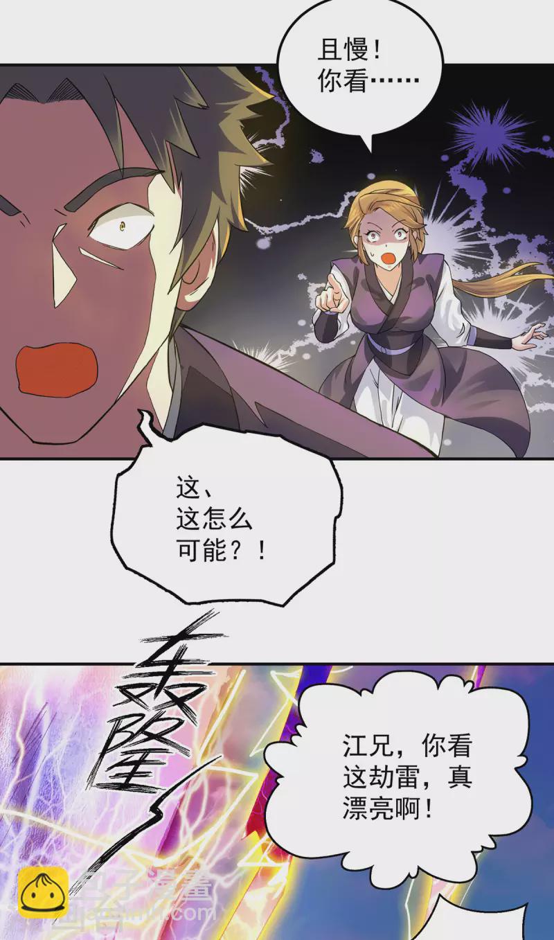 《九个女徒弟称霸后宫》第92话 渡劫要躺着渡 第7页