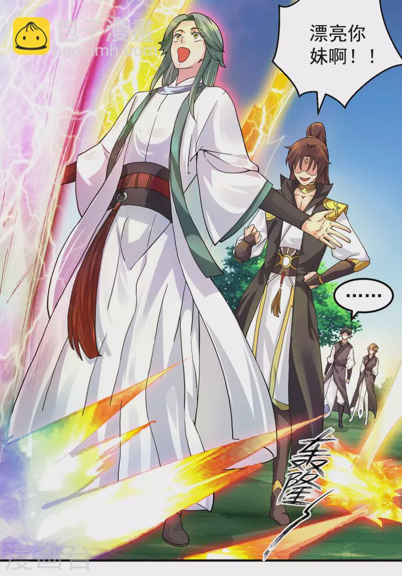 《九个女徒弟称霸后宫》第92话 渡劫要躺着渡 第8页