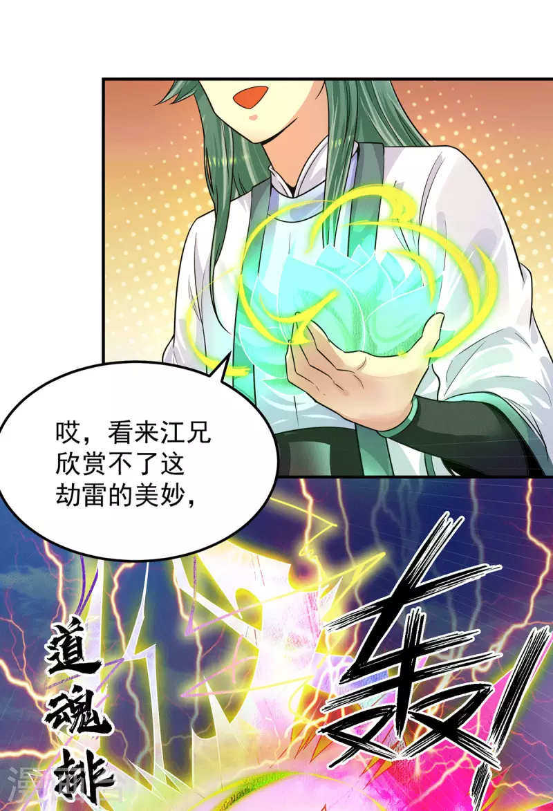 《九个女徒弟称霸后宫》第92话 渡劫要躺着渡 第9页