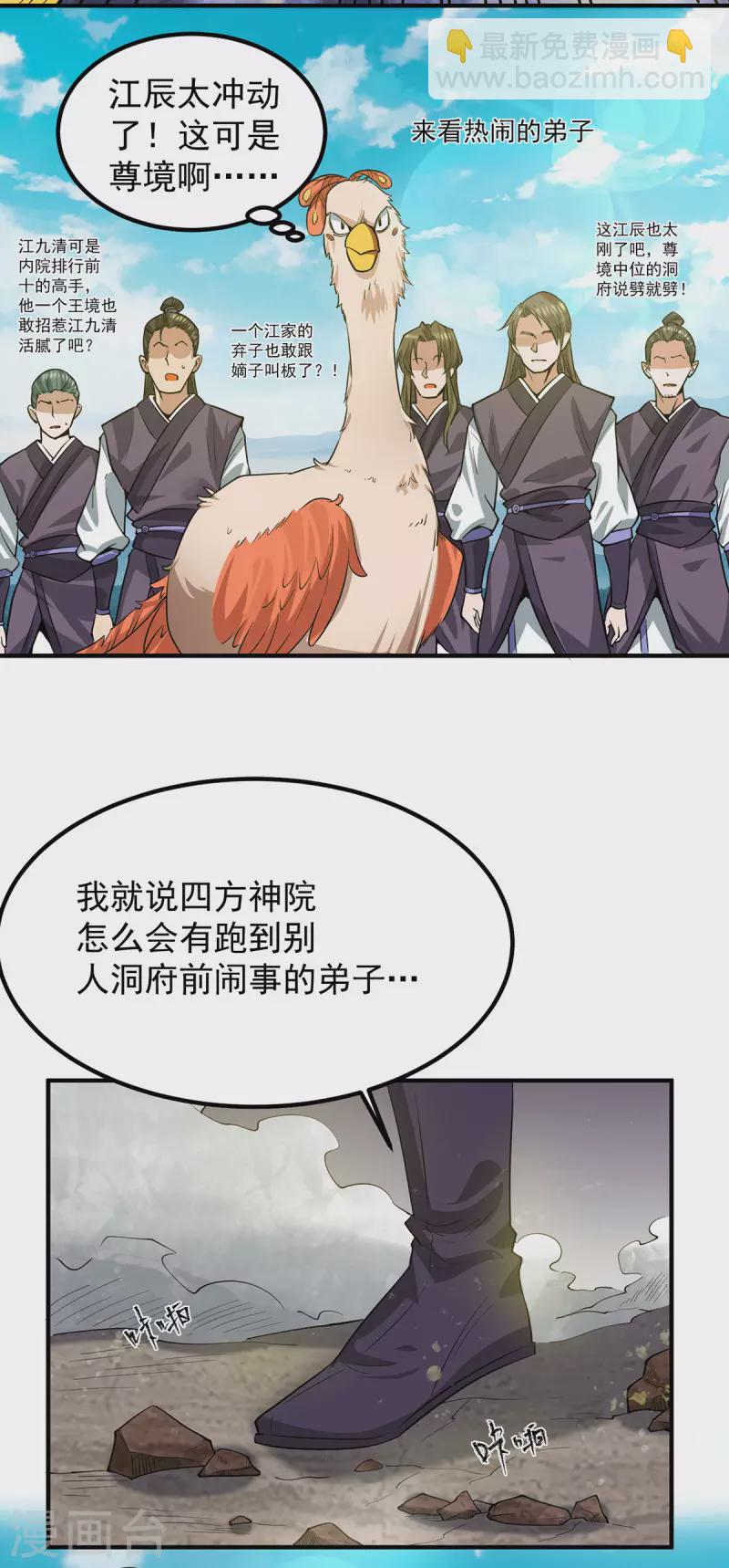 《九个女徒弟称霸后宫》第93话 接着奏乐！ 第11页