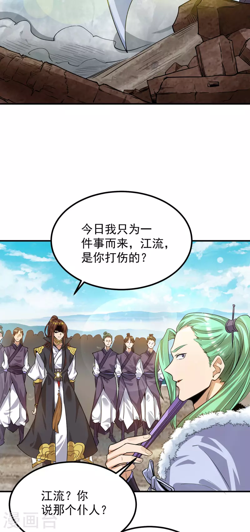 《九个女徒弟称霸后宫》第93话 接着奏乐！ 第13页