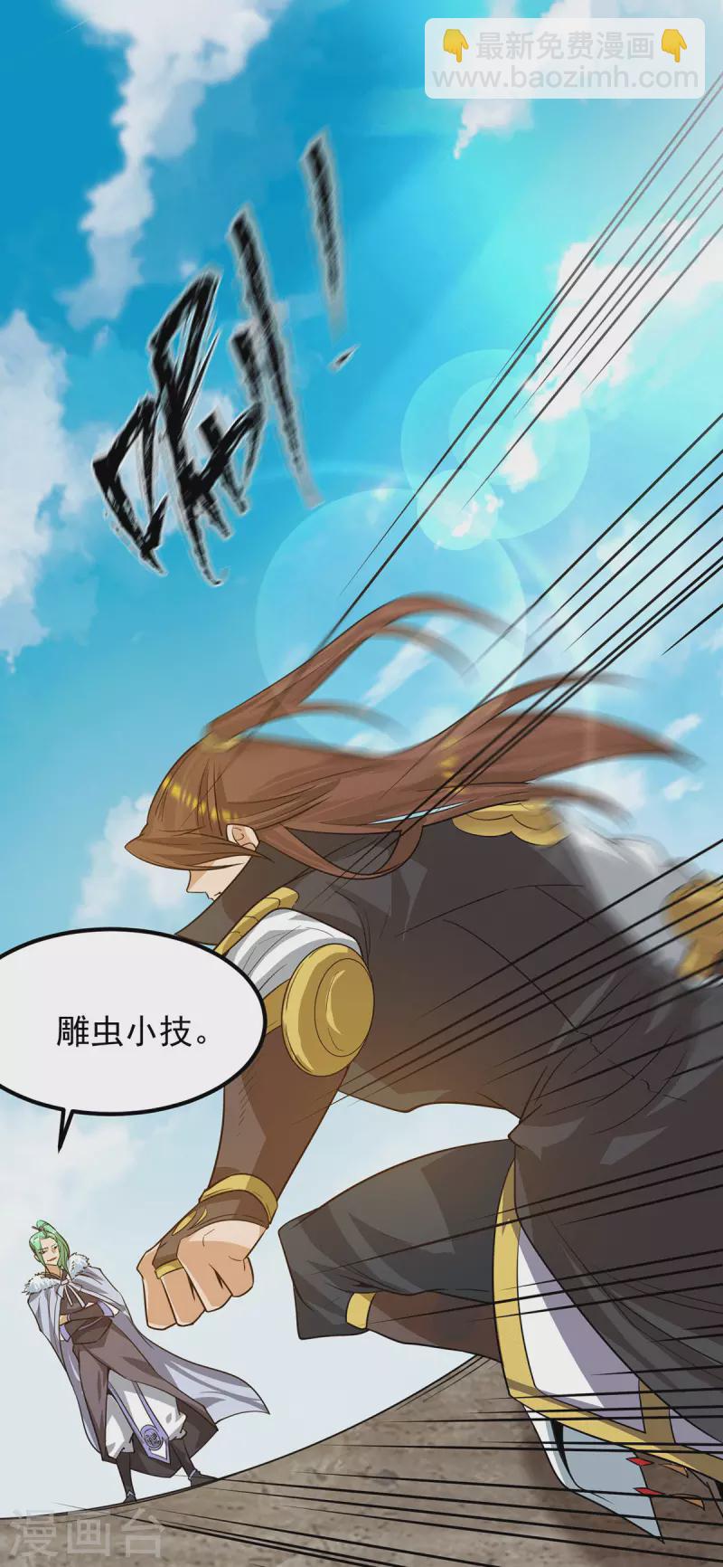 《九个女徒弟称霸后宫》第93话 接着奏乐！ 第18页