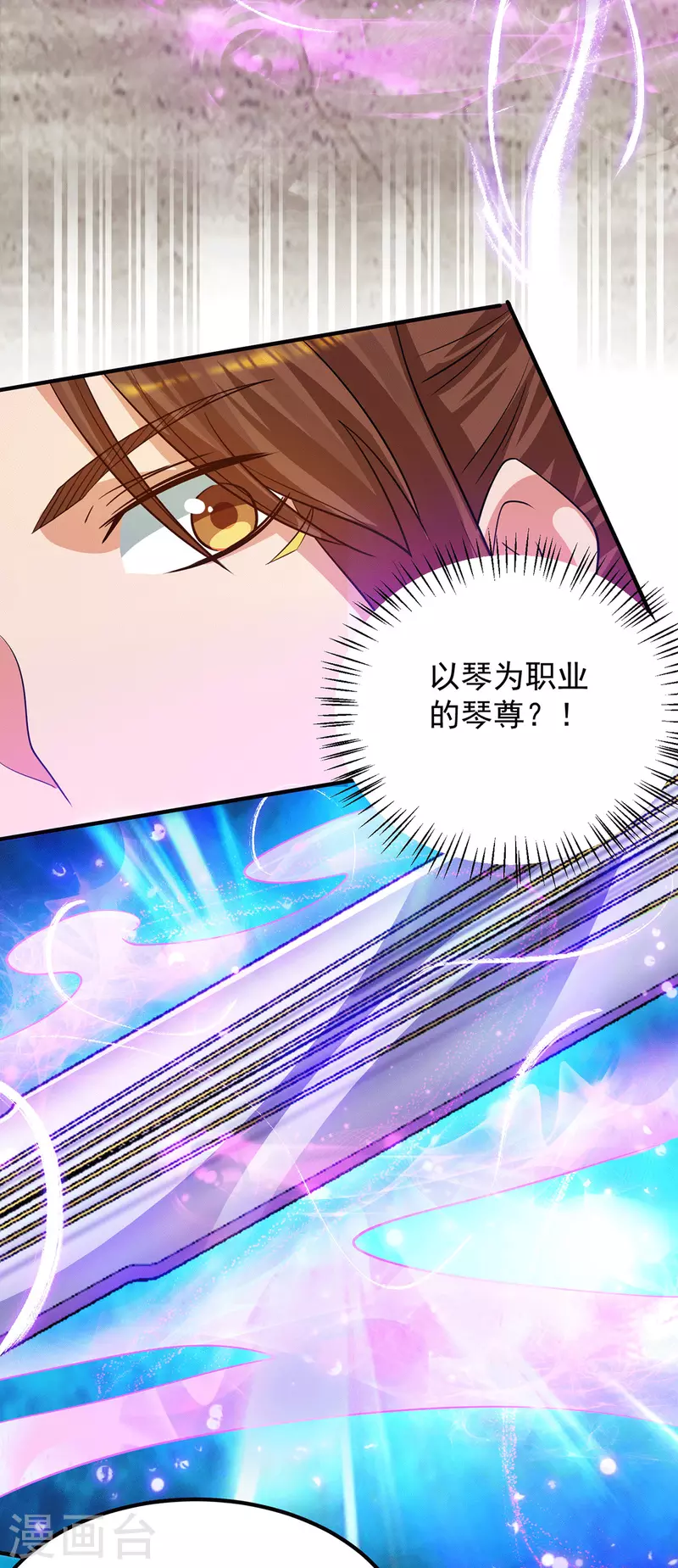 《九个女徒弟称霸后宫》第93话 接着奏乐！ 第21页
