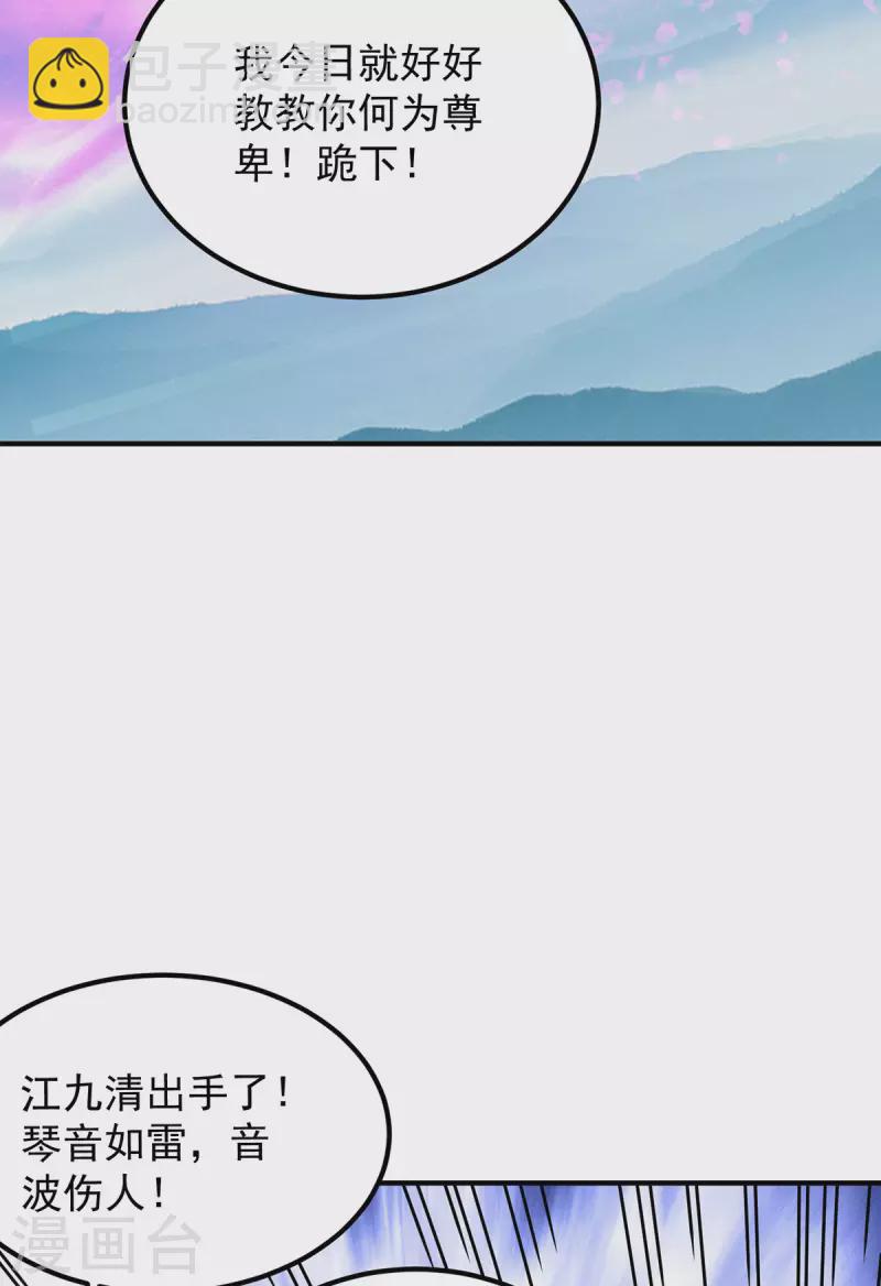 《九个女徒弟称霸后宫》第93话 接着奏乐！ 第23页
