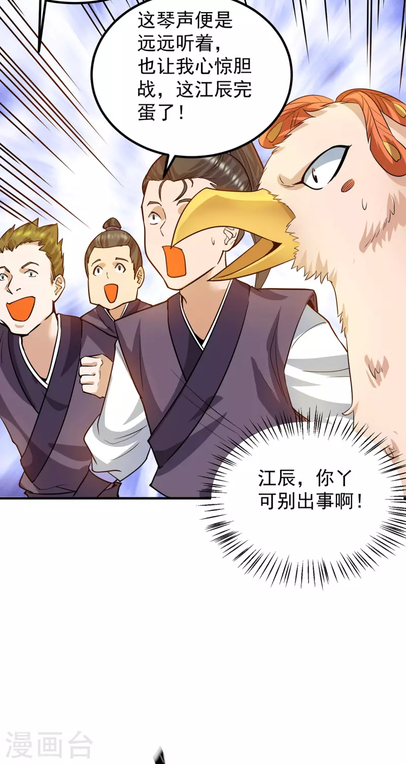 《九个女徒弟称霸后宫》第93话 接着奏乐！ 第24页