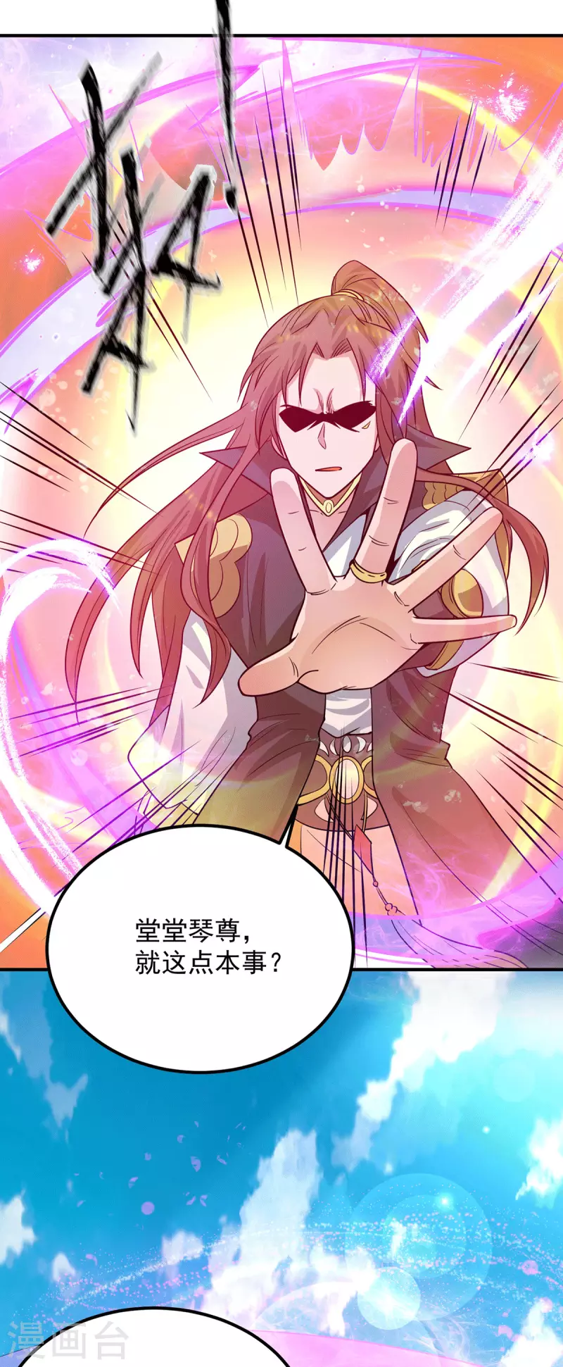《九个女徒弟称霸后宫》第93话 接着奏乐！ 第25页
