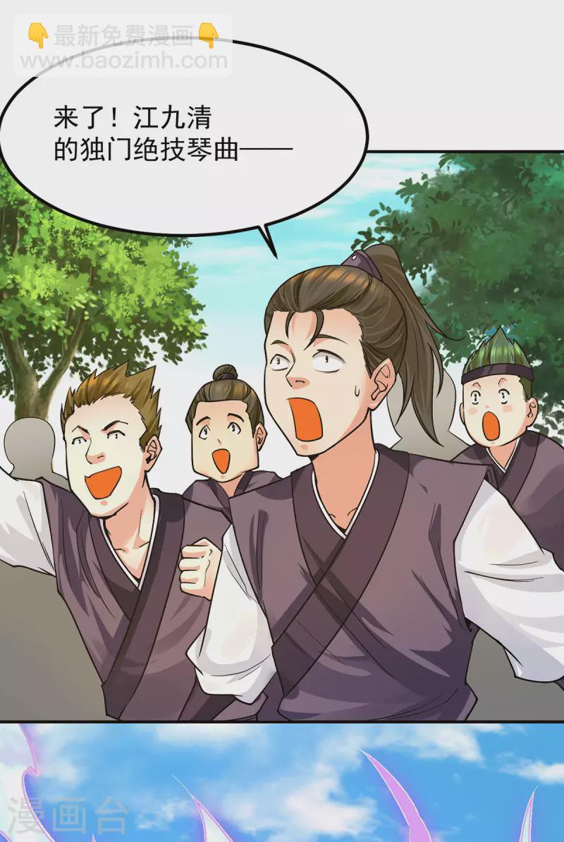《九个女徒弟称霸后宫》第93话 接着奏乐！ 第29页