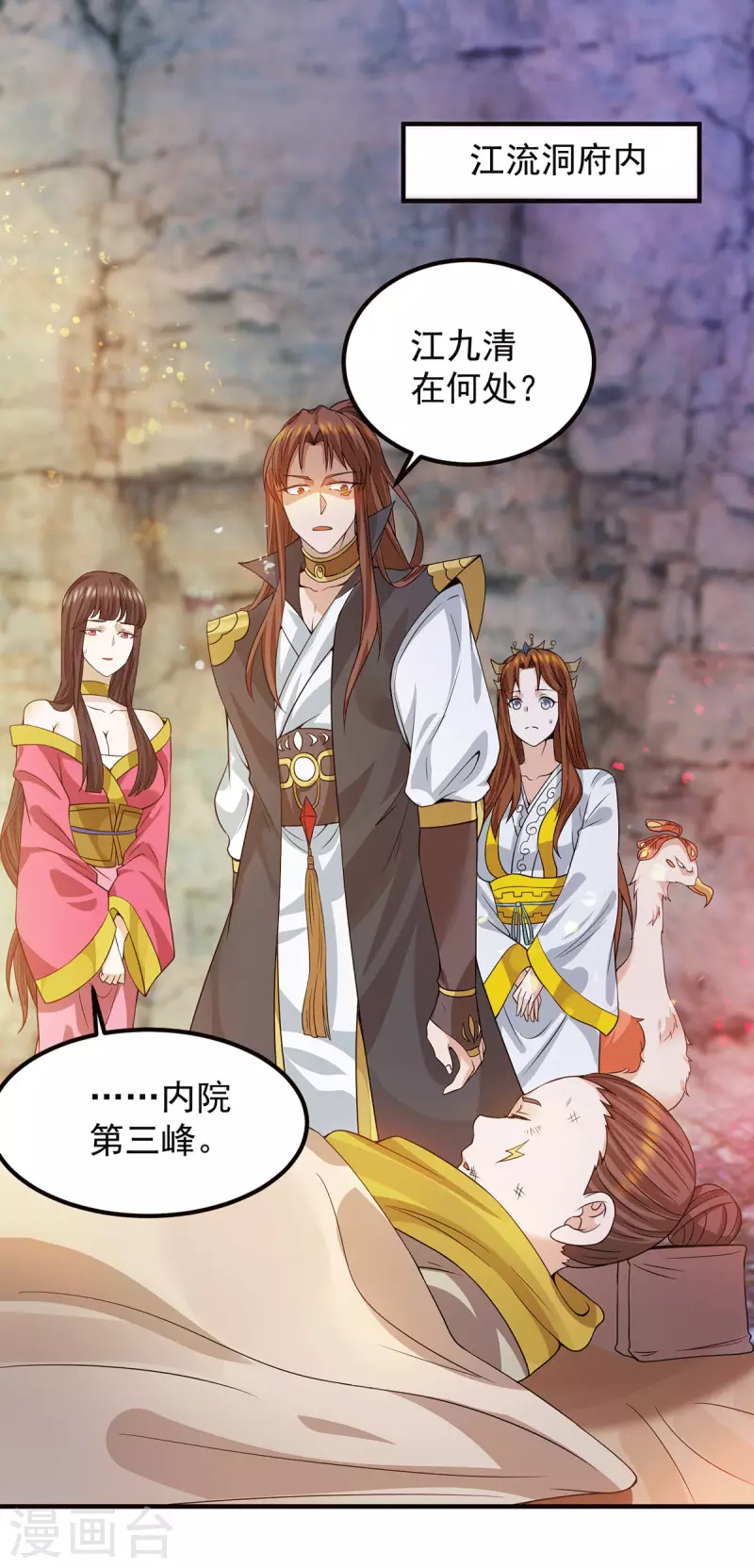 《九个女徒弟称霸后宫》第93话 接着奏乐！ 第2页