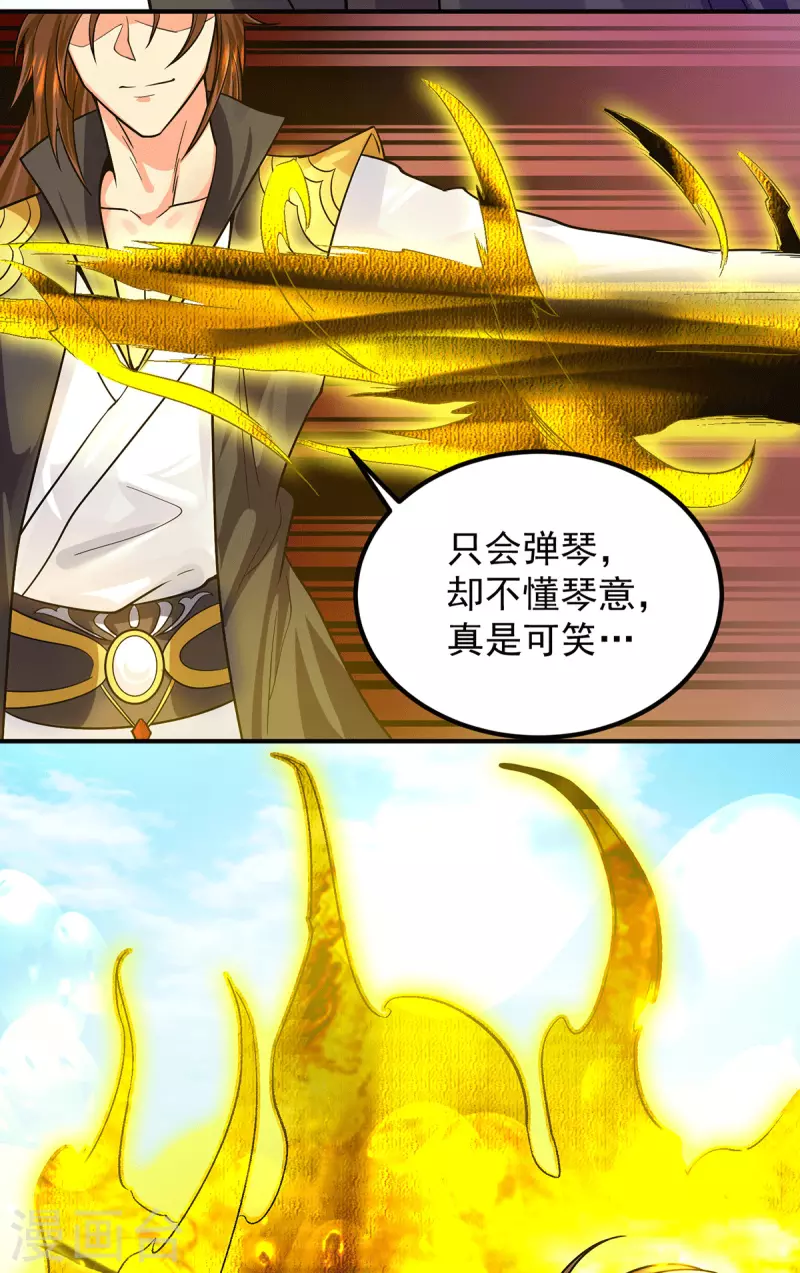 《九个女徒弟称霸后宫》第93话 接着奏乐！ 第32页