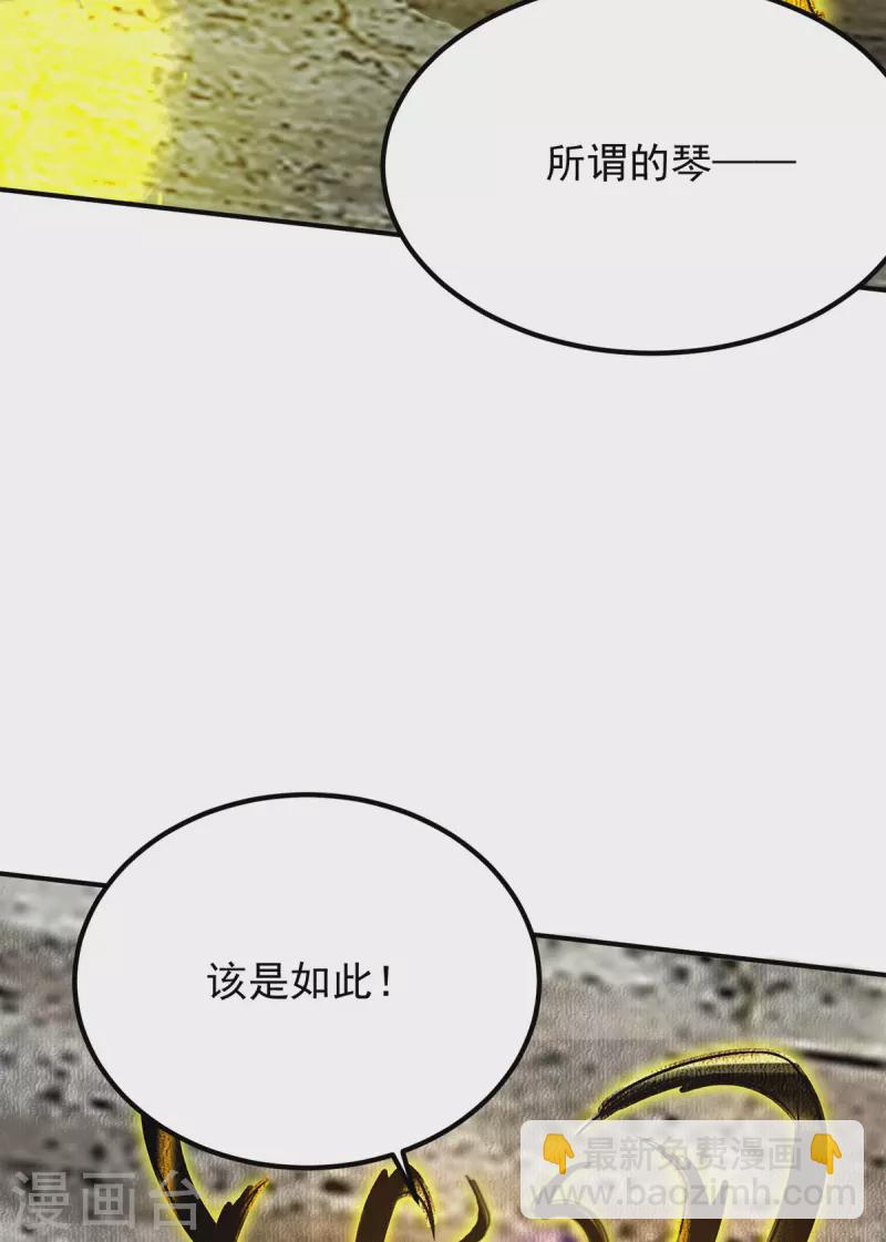 《九个女徒弟称霸后宫》第93话 接着奏乐！ 第34页