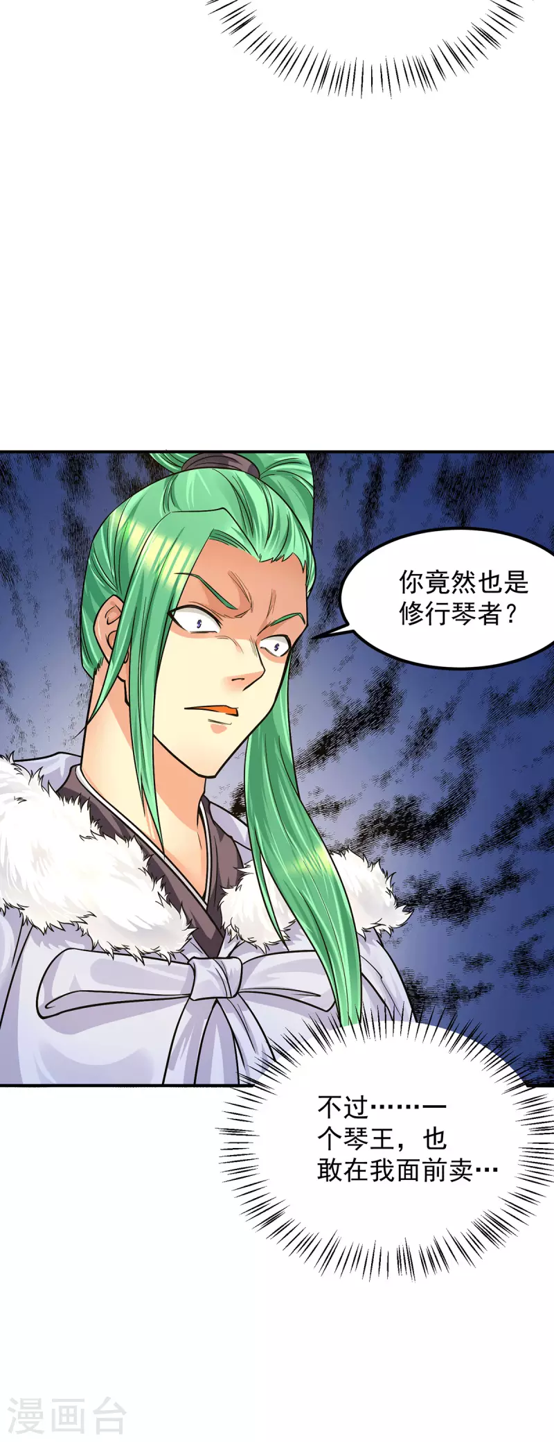 《九个女徒弟称霸后宫》第93话 接着奏乐！ 第36页