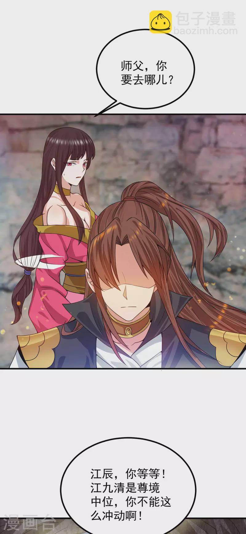 《九个女徒弟称霸后宫》第93话 接着奏乐！ 第3页