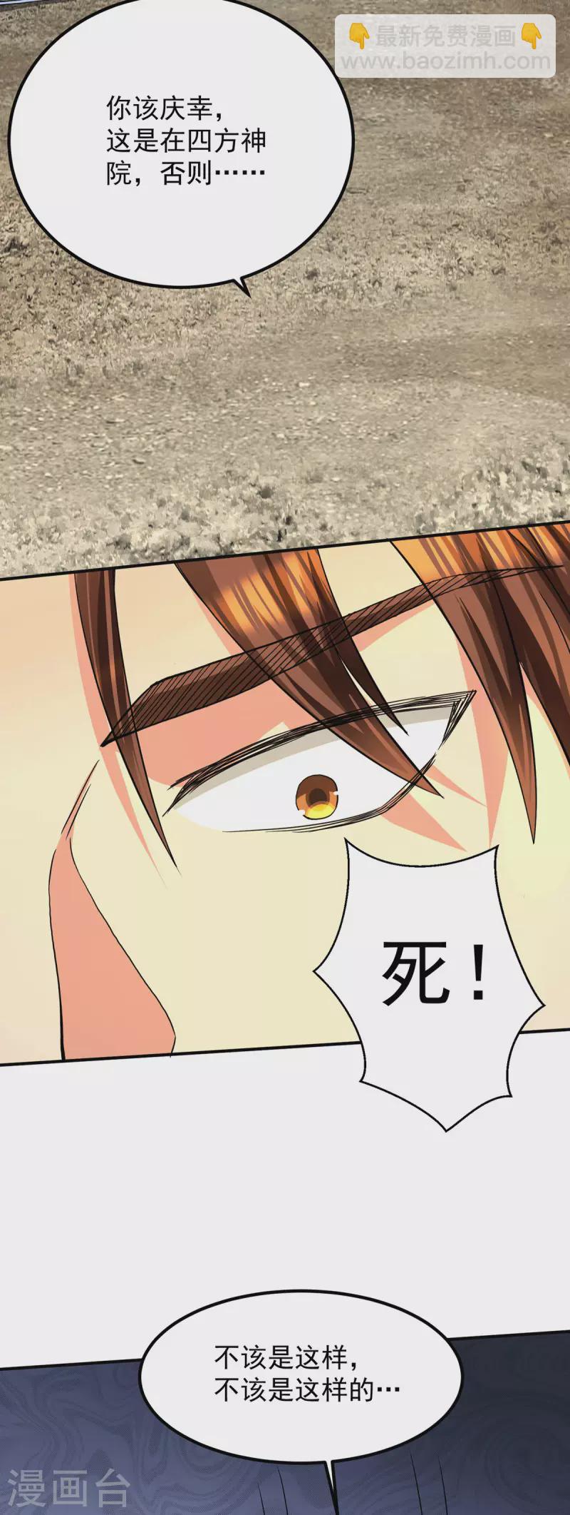 《九个女徒弟称霸后宫》第93话 接着奏乐！ 第44页