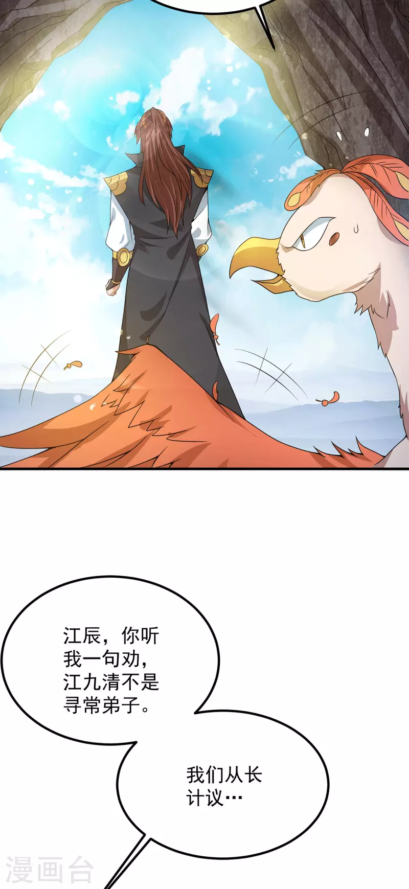 《九个女徒弟称霸后宫》第93话 接着奏乐！ 第4页