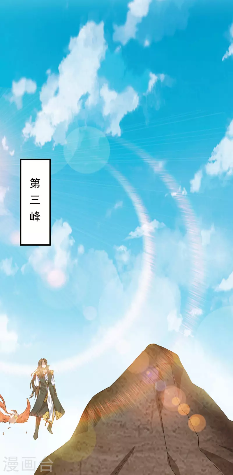 《九个女徒弟称霸后宫》第93话 接着奏乐！ 第7页