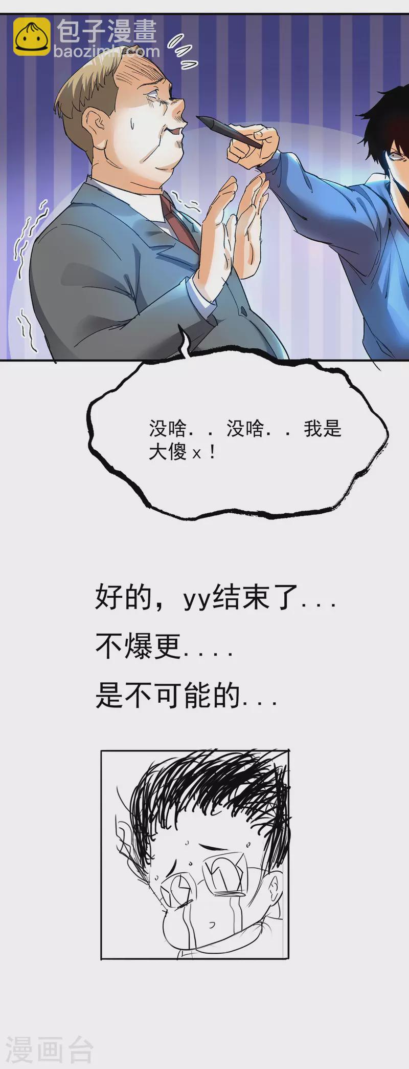 《九个女徒弟称霸后宫》福利小剧场 第6页