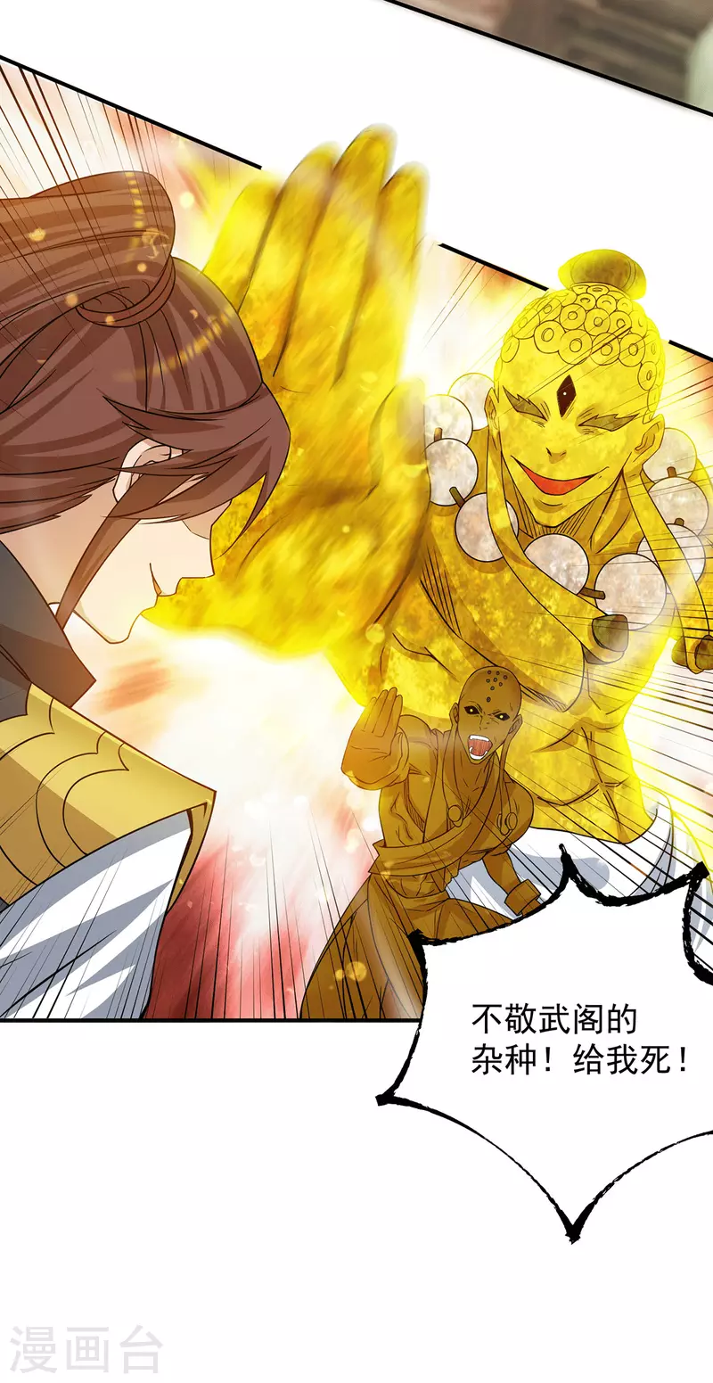 《九个女徒弟称霸后宫》第96话 就这？ 第10页
