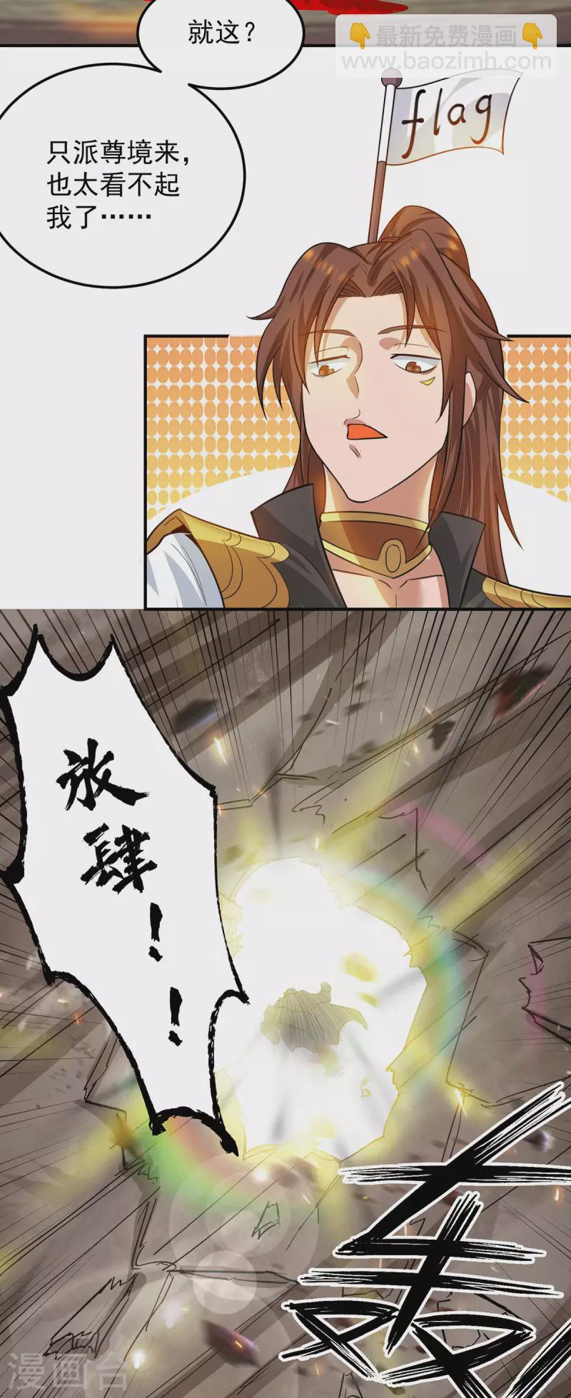 《九个女徒弟称霸后宫》第96话 就这？ 第17页